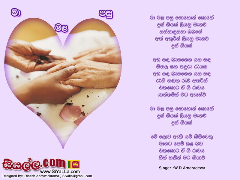 Ma Mala Pasu Sohon Kothe Duk Giyak Song Lyrics by W.D Amaradeva