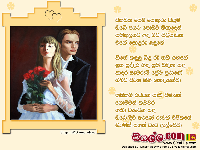 Vikasitha Pem Pokuru Piyum Song Lyrics by W.D Amaradeva