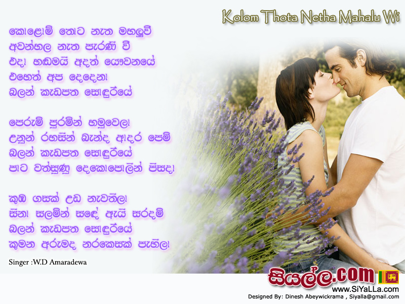 Kolomthota Netha Mahalu Wi Song Lyrics by W.D Amaradeva