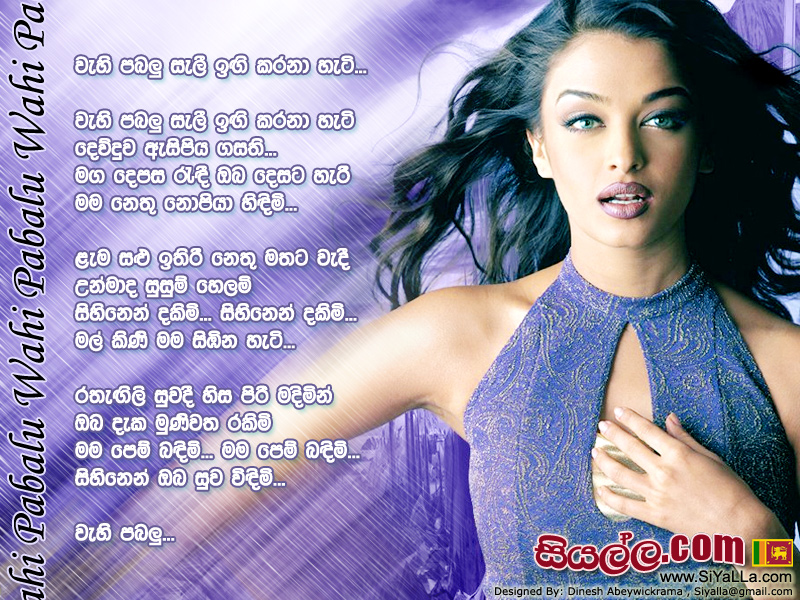 Wahi Pabalu Sali Ingi Karana Hati Song Lyrics by Surendra Perera