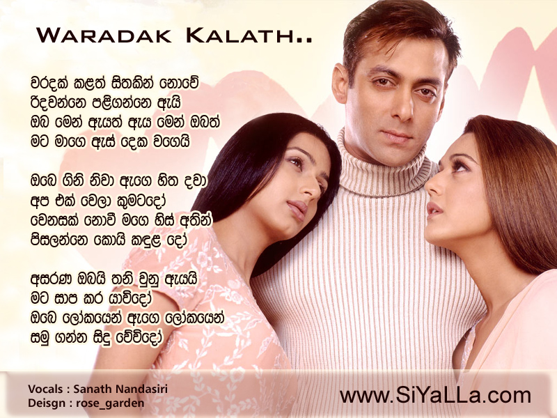Waradak Kalath Sithakin Nove Song Lyrics by Sanath Nandasiri