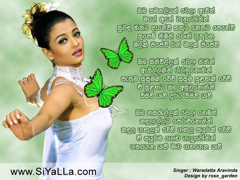 Oba Samanaliyak Vela Awith Song Lyrics by Waradaththa Aravinda