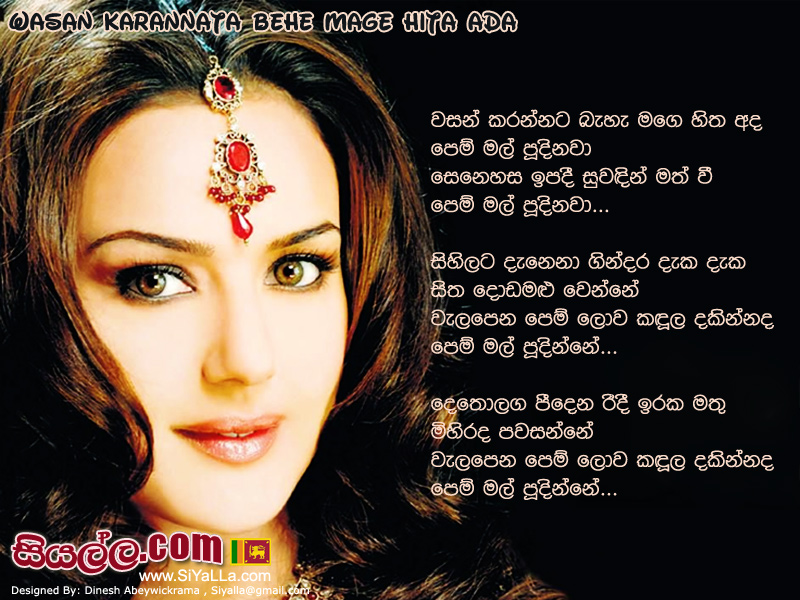 Wasan karannata Behe Mage Sitha Ada Song Lyrics by Malani Bulathsinghala