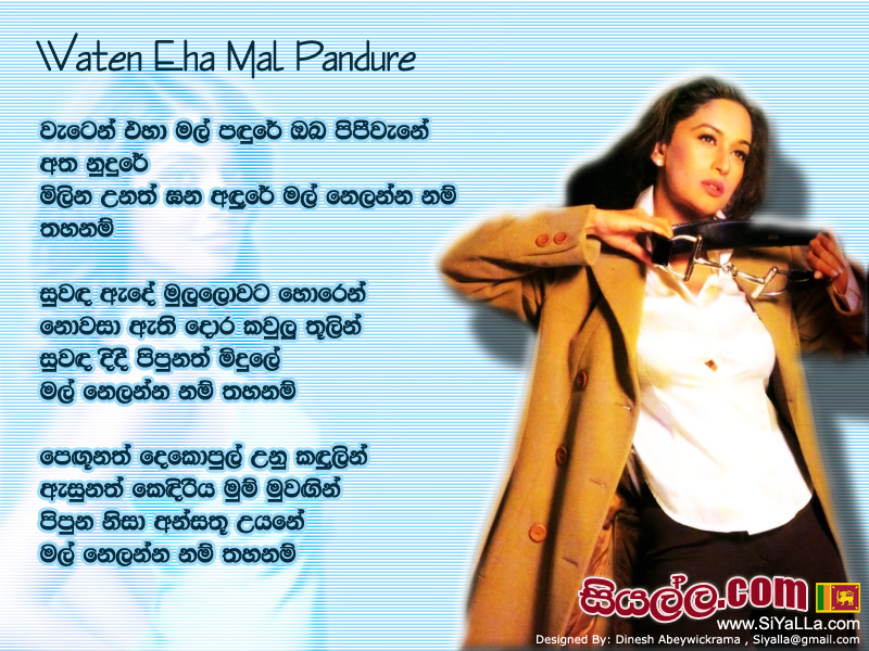 Waten Eha Mal Pandure Song Lyrics by Dayan Witharana