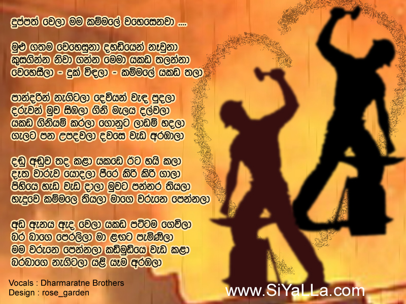 Yakada Thalanna Song Lyrics by Dharmarathna Brothers