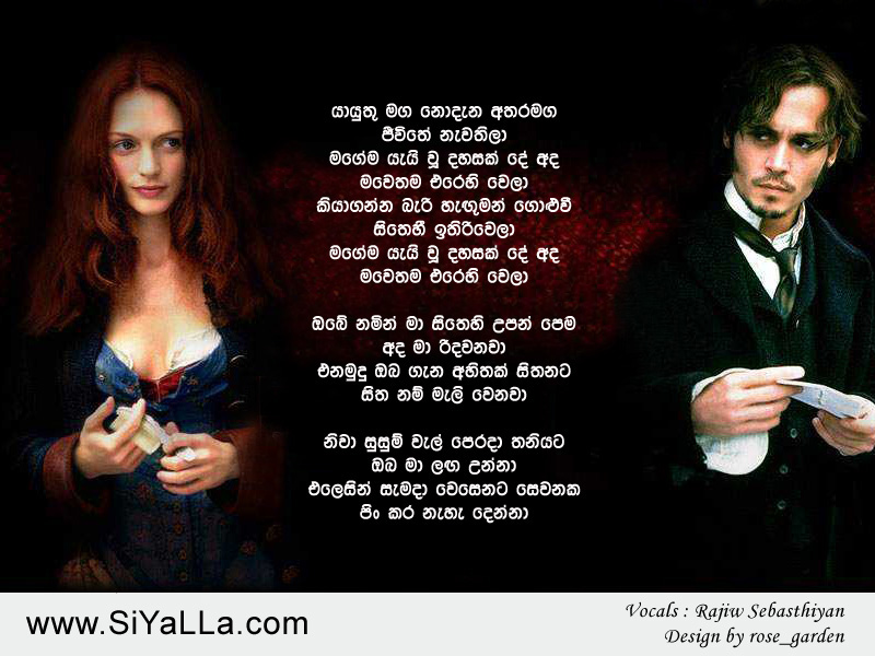Yayuthu Maga Nodena Athara Maga Song Lyrics by Rajeew Sebasthiyan