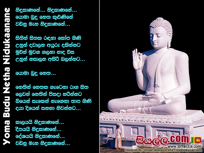 Nidukanane Yoma Budu Netha Kulunine Song Lyrics by Sunil Edirisinghe