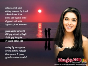 Akikaruda Obe Sithath Werale Peralena Rala Wage Song Lyrics