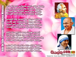 Athi De Athi Satiyen Lowa Dakina Minissu Song Lyrics