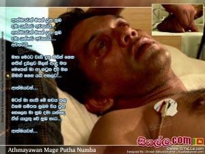 Athmayawan Mage Putha Numba Dhama Yannata Awasarai Song Lyrics