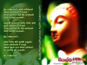 Budu Hamudhuruwo Apith Dakinnathi Banath Ahannathi E Kale Song Lyrics