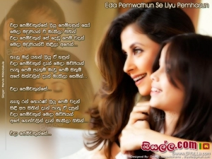 Eda Pemwathun Se Liyu Pemhasun Song Lyrics