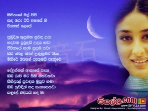 Sihinaye Mal Pipi Sanda Tharu Piri Ahasehi Song Lyrics