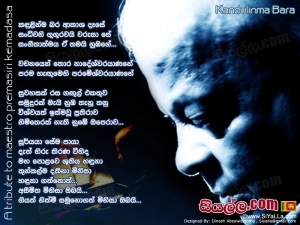 Kandulinma Bara Akasha Dase Song Lyrics