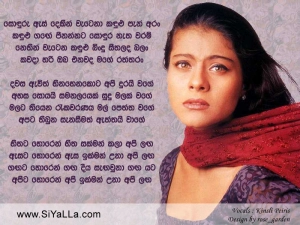 Sonduru Es Deken Watena Kandulu Pan Aran Song Lyrics