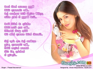 Mage Hite Nagena Susum Obata Danenawa Nam Song Lyrics