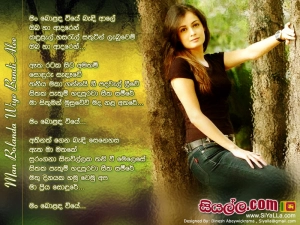 Man Bolanda Wiye Bandi Ale Oba Ha Adaren Song Lyrics