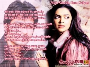 Mata Kandulu Enna Kaliyen Man Dama Yanna Song Lyrics