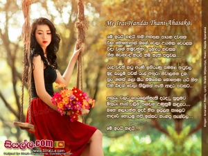 Me Irai Handai Thani Ahasaka Payu Dawasaka Song Lyrics