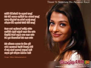 Thanivi Sitinnai Ma Adahas Kare Song Lyrics