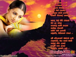 Tharindu Nagena Yaame Song Lyrics