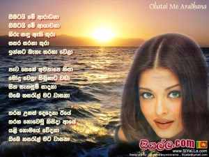 Obatai Me Aradhana Obatai Me Ayachana Song Lyrics