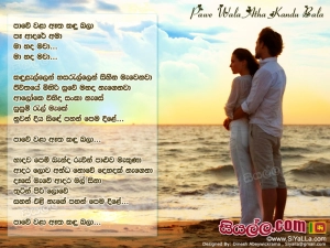 Pawe Wala Atha Kandu Bala Song Lyrics