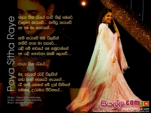 Paya Sitha Raye Pavi Nil Ambare Song Lyrics
