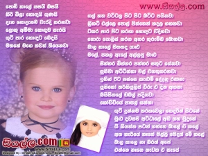 Podi Kale Yasai Basai Song Lyrics