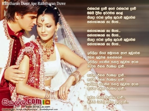 Raththaran Duwe Ape Raththaran Duwe Song Lyrics