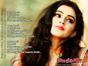 Ridena Hitha Yata Kandulu Athi Waga Song Lyrics