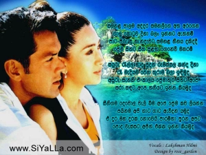 Samanala Paalama Addara Song Lyrics