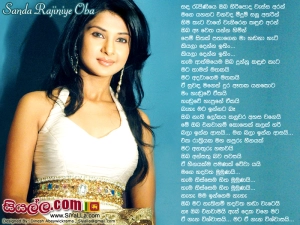 Sanda Rajiniye Oba Hiripoda Wessa Aran Song Lyrics