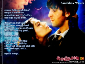 Sandakan Wasila Andure Ethila Song Lyrics