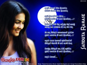 Sanduta Rahase Githa Liyanwada Song Lyrics