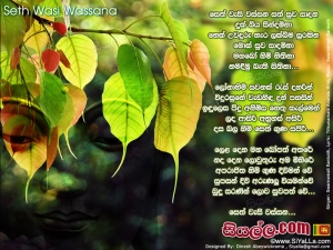 Seth Wahi Wassana Sath Suwa Sadana Song Lyrics