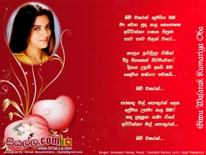 Siwu Wasarak Kumariya Oba Mawetha Pudakala Senehasa Song Lyrics