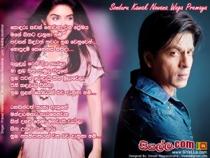 Sonduru Kawak Nowana Waga Premaya Song Lyrics