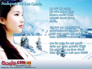 Sudupata Midum Galala Song Lyrics