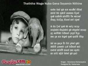 Thaththa Wage Numa Gana Soyamin Nithina Song Lyrics