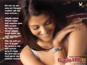 Hita Gawa danga Kara Nethu Gawa Hinahuna Song Lyrics