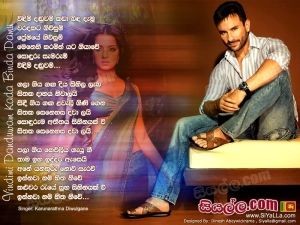 Vindimi Danduwam Kada Binda Damu Waradakata Giwisum Song Lyrics