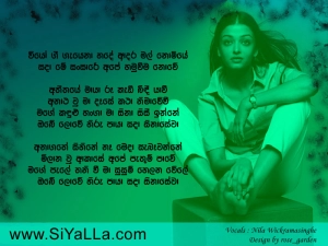 Viyo Gee Geyena Hade Adara Mal Nomiye Song Lyrics