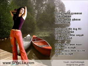 Viyo Vu Pasuwai Danenne Song Lyrics