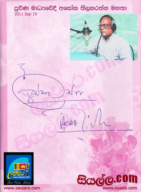 Souvenir Signature Asoka Aillekeratne