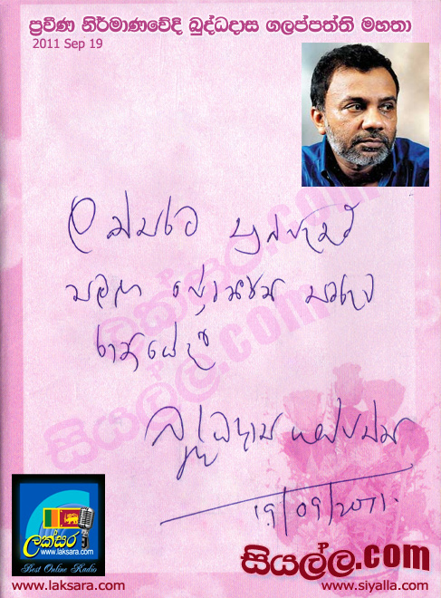 Souvenir Signature Buddhadasa Galappatthi