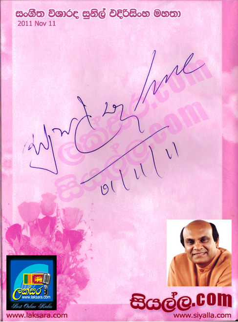 Souvenir Signature Sunil Edirisinghe